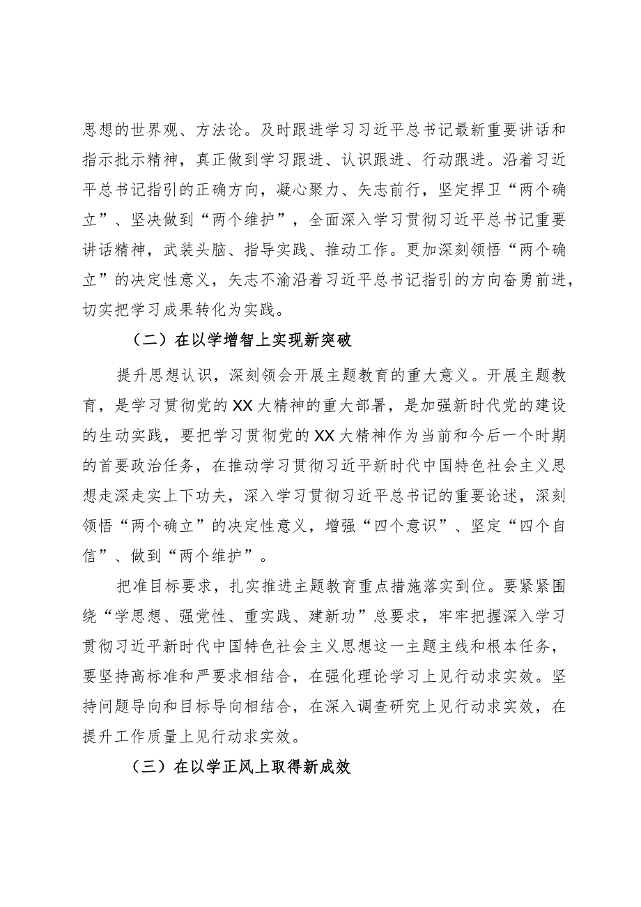 高质量融合科技赋能激发创新活力专题研讨发言.docx_第2页