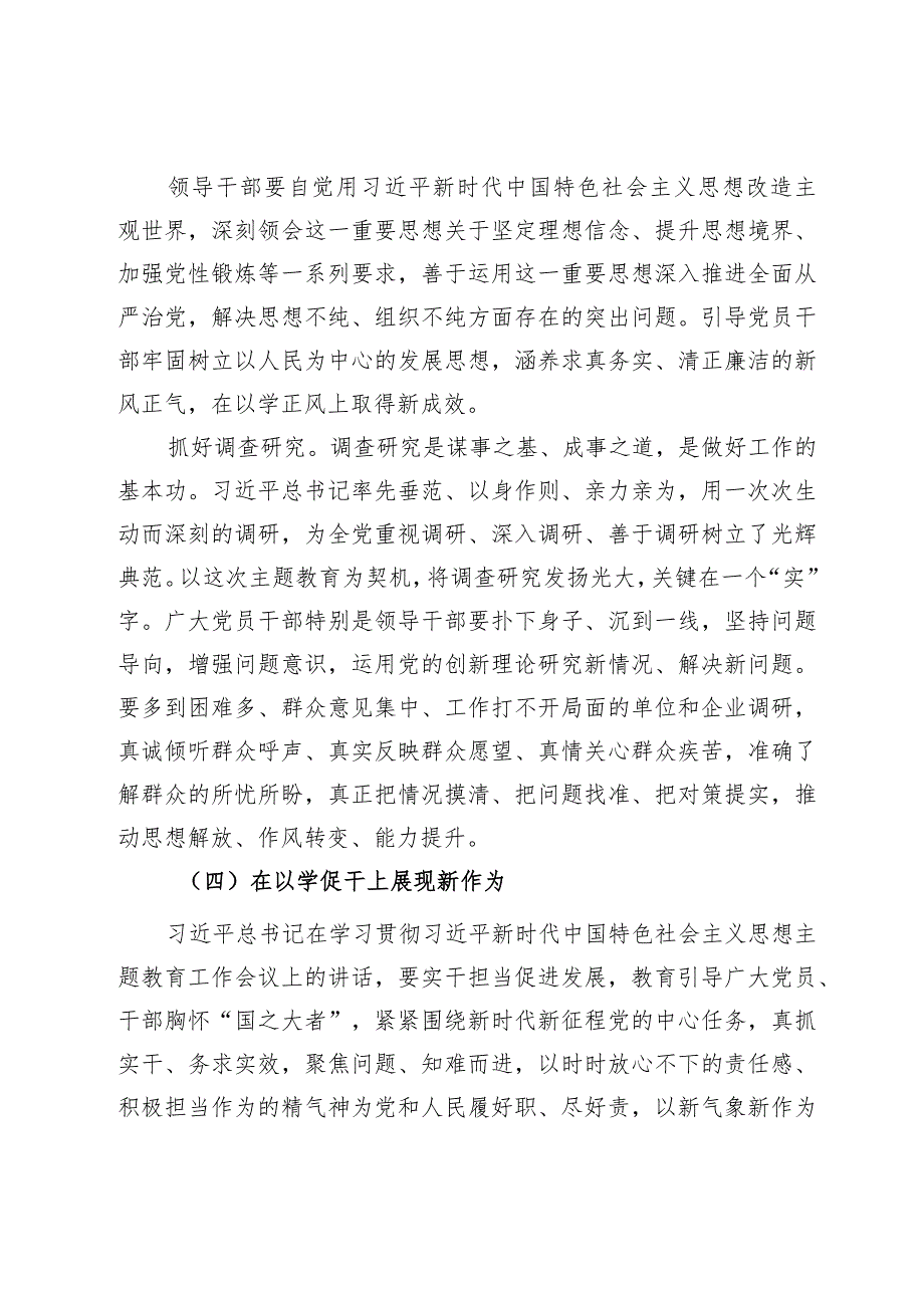 高质量融合科技赋能激发创新活力专题研讨发言.docx_第3页