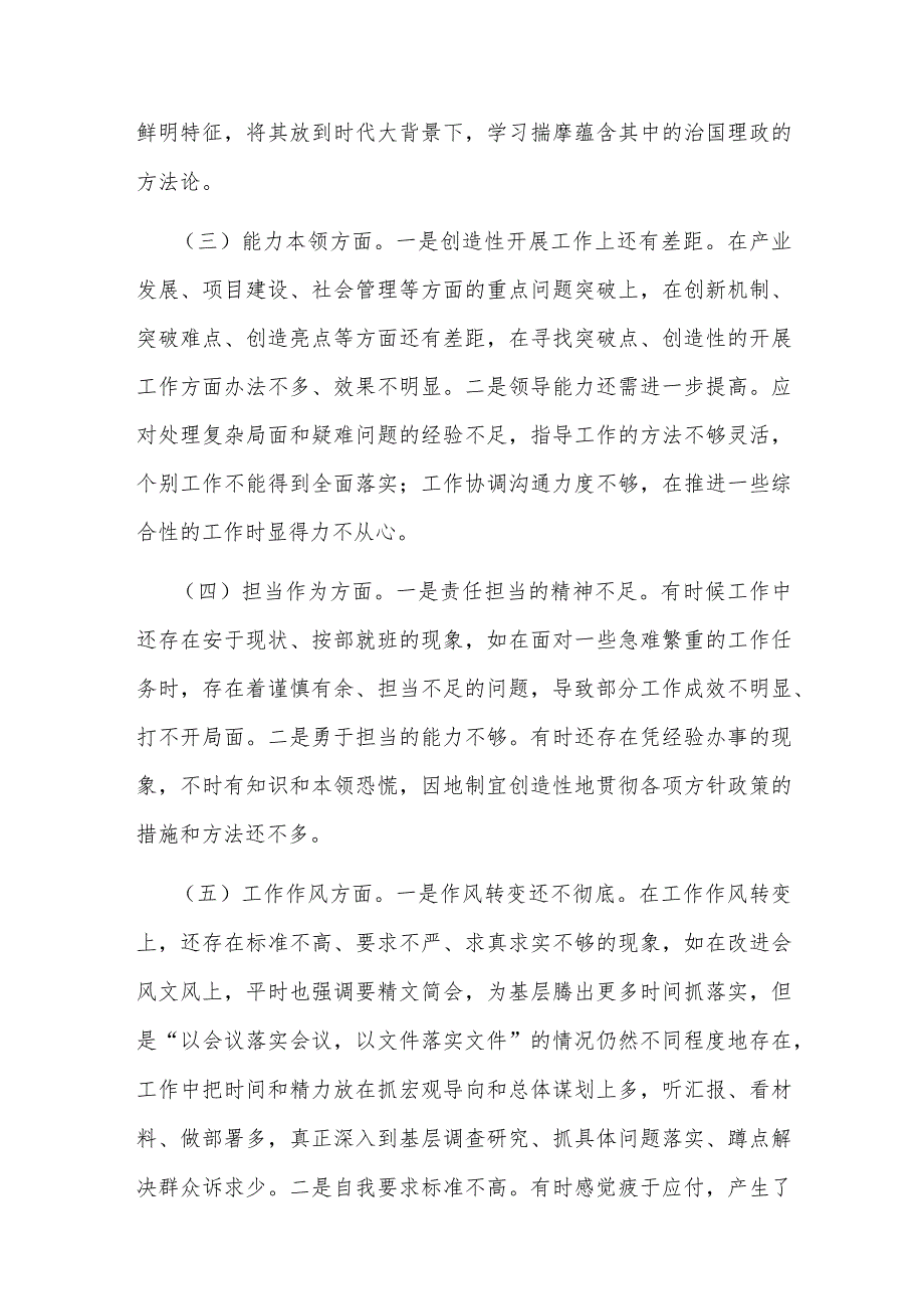 主题教育民主生活会对照检查发言材料2024.docx_第2页