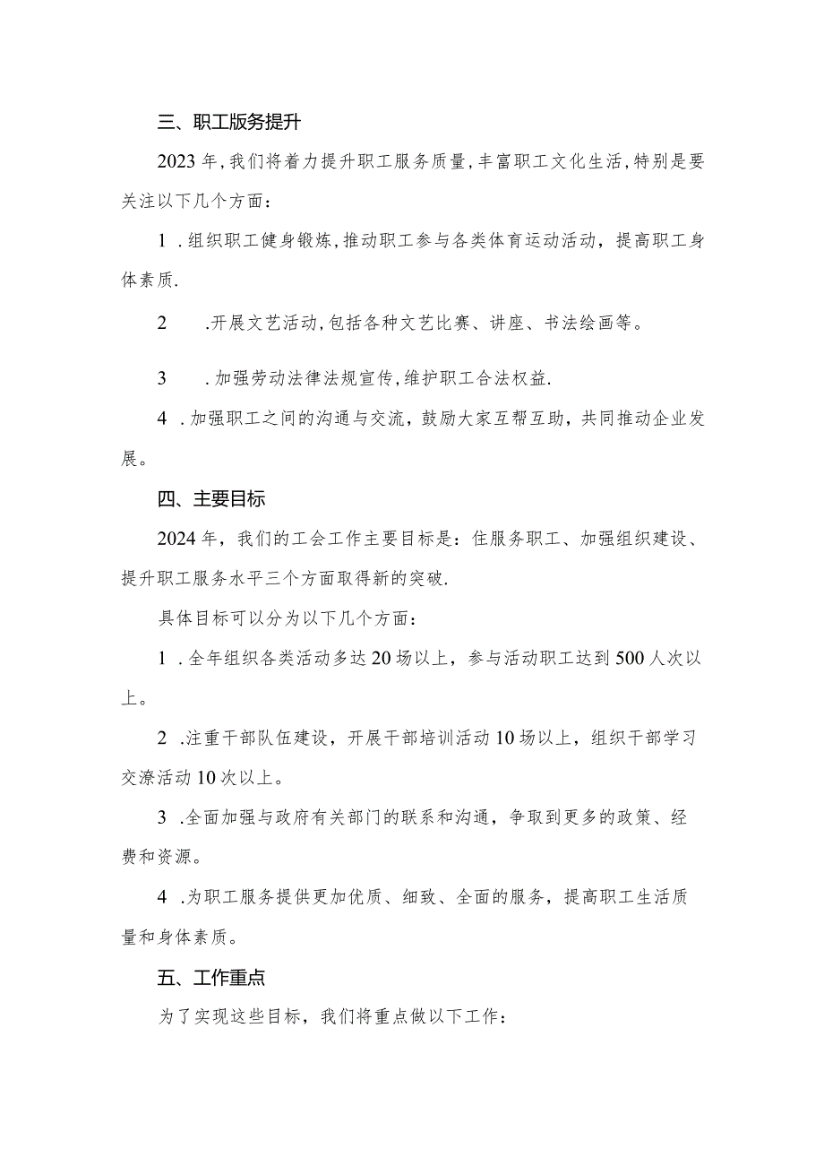 2023年工会工作总结和2024年工作计划（共8篇）.docx_第3页