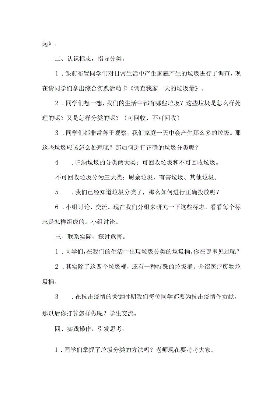 垃圾分类综合实践活动教学设计.docx_第2页