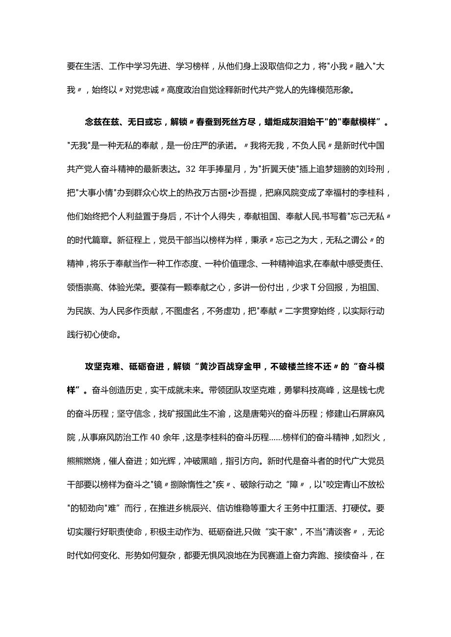 党支部观看榜样8学习心得优选五篇.docx_第3页