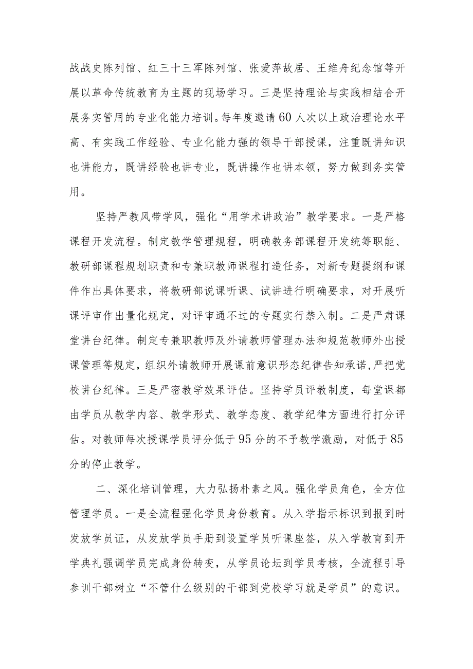 在全省（市）市基层党校建设工作调研座谈会上的发言2篇.docx_第3页