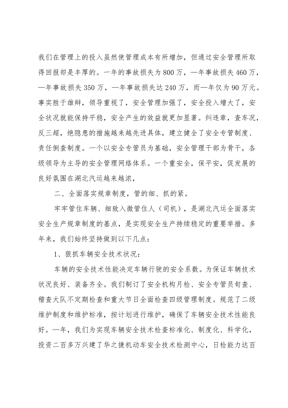 车辆安全工作总结十篇.docx_第3页