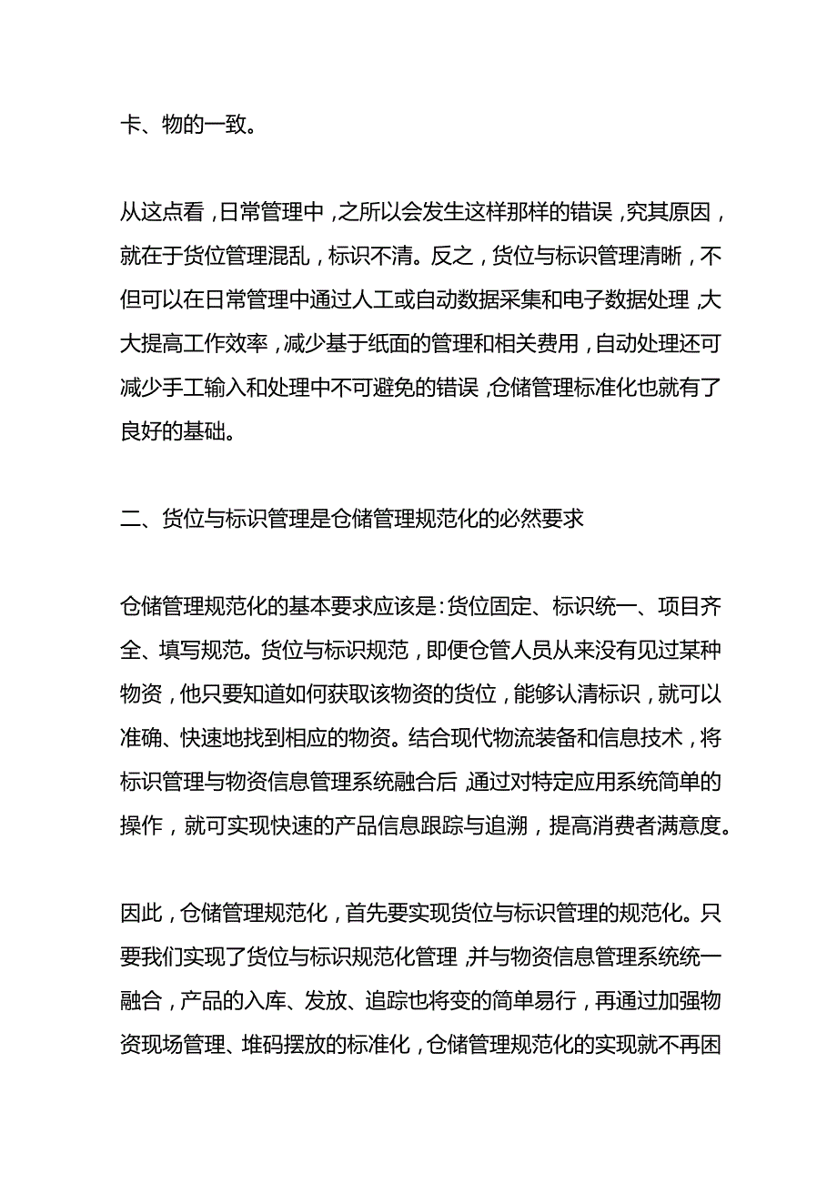 仓储管理中减少发错料的管理方法.docx_第2页