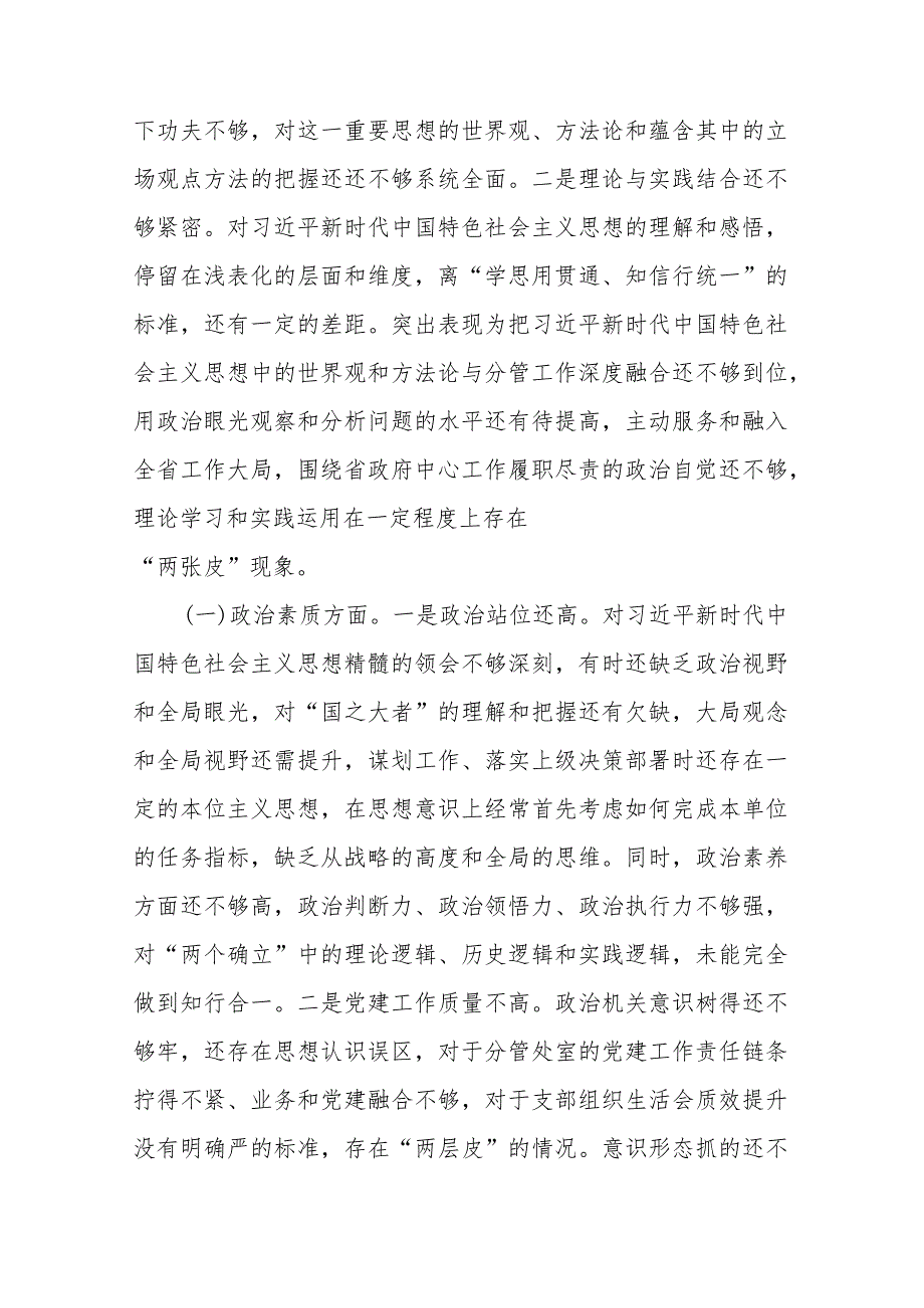 3篇2023年机关党支部专题民主生活会个人对照检查发言提纲.docx_第2页