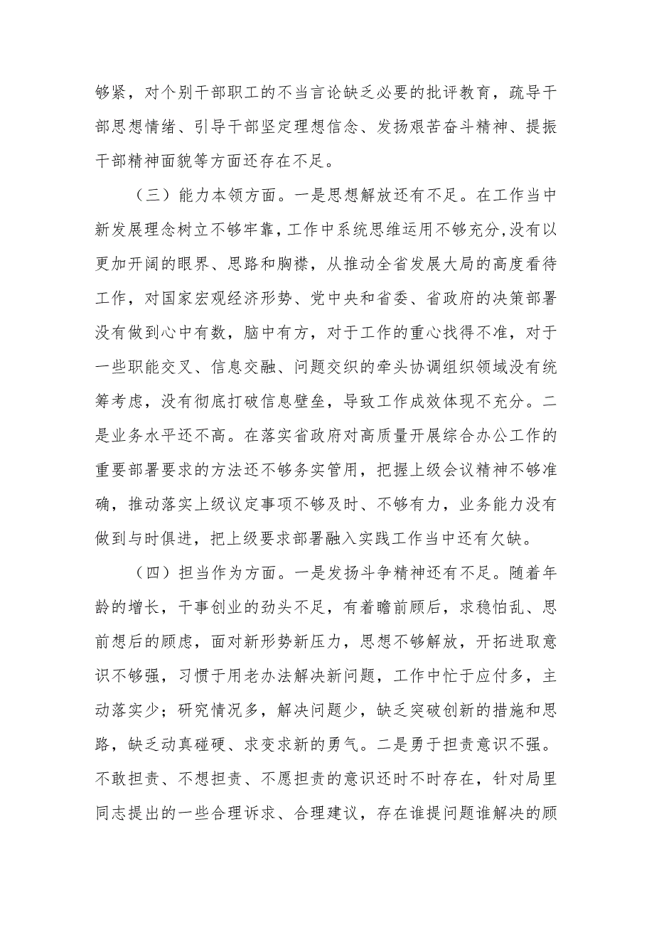 3篇2023年机关党支部专题民主生活会个人对照检查发言提纲.docx_第3页