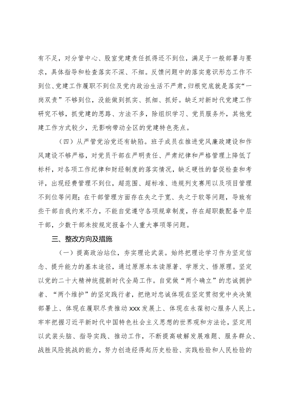 领导班子巡察整改专题民主生活会对照检查材料.docx_第3页