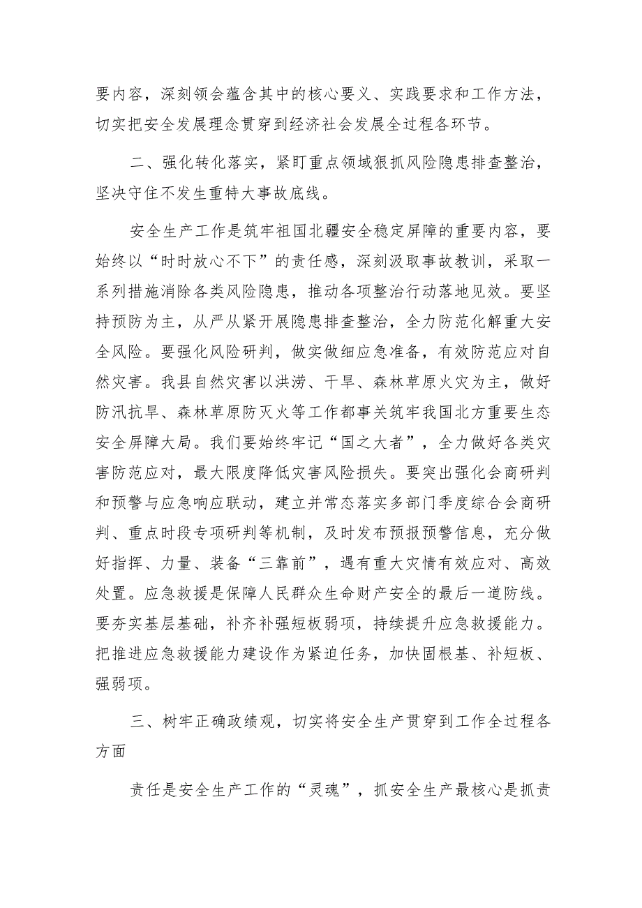 党员干部防范化解事故风险推动安全发展专题研讨提纲和镇党委书记高水平安全生产保障高质量发展研讨发言.docx_第3页