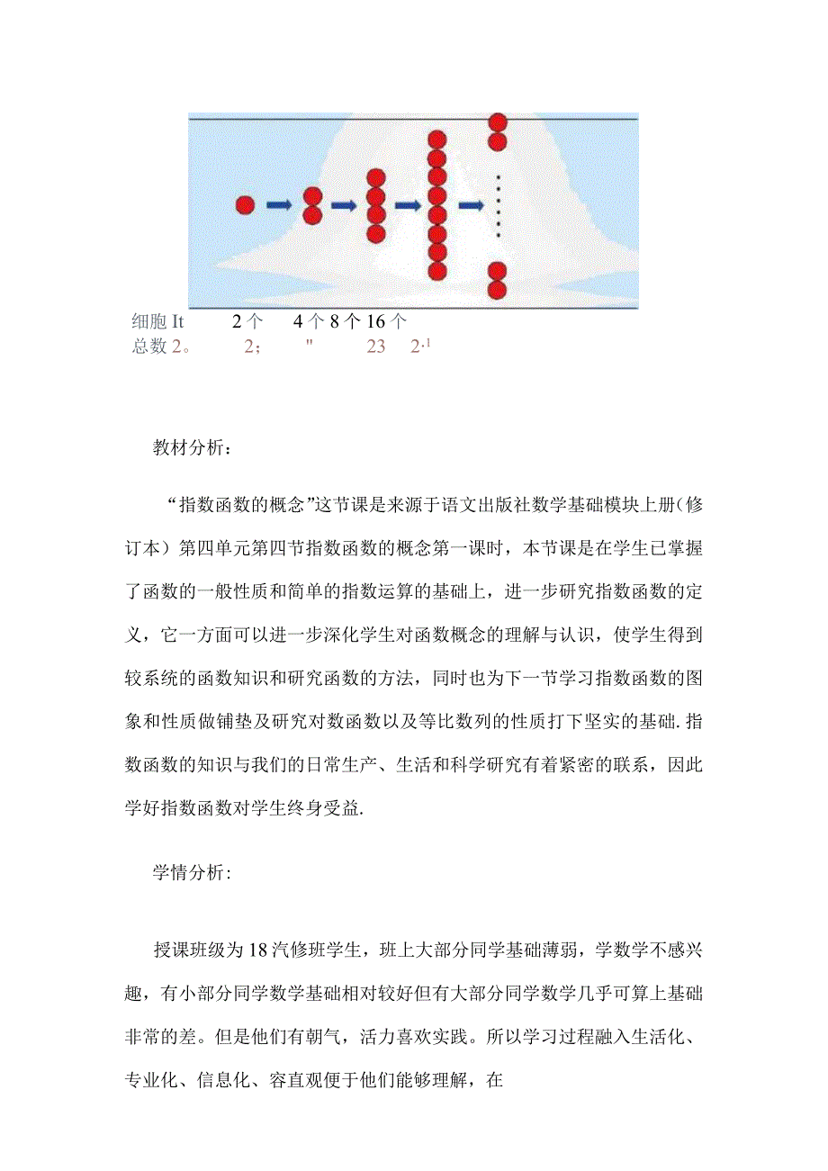 “指数函数的概念”教学设计.docx_第3页