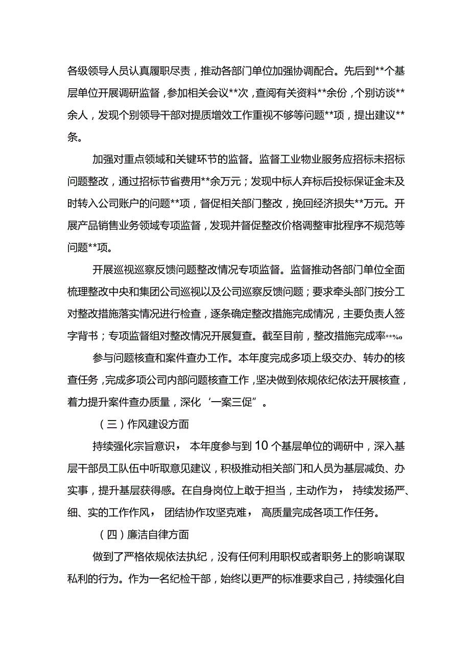 2023年度纪检干部述职报告之二.docx_第2页