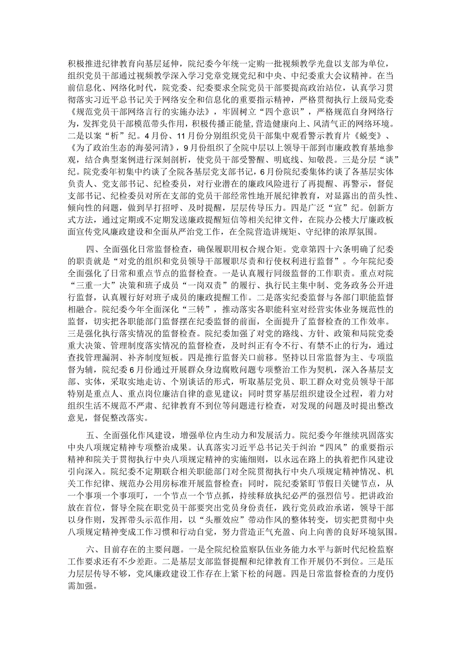 2023年党风廉政建设和全面从严治党工作总结.docx_第2页