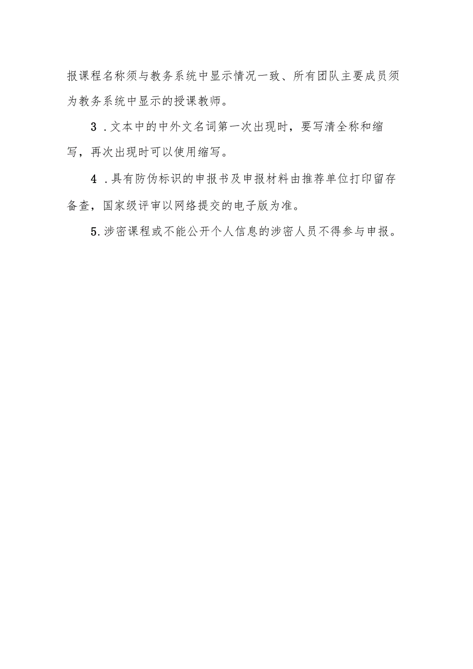 第三批国家级一流本科课程申报书（社会实践课程）（2023年）.docx_第2页