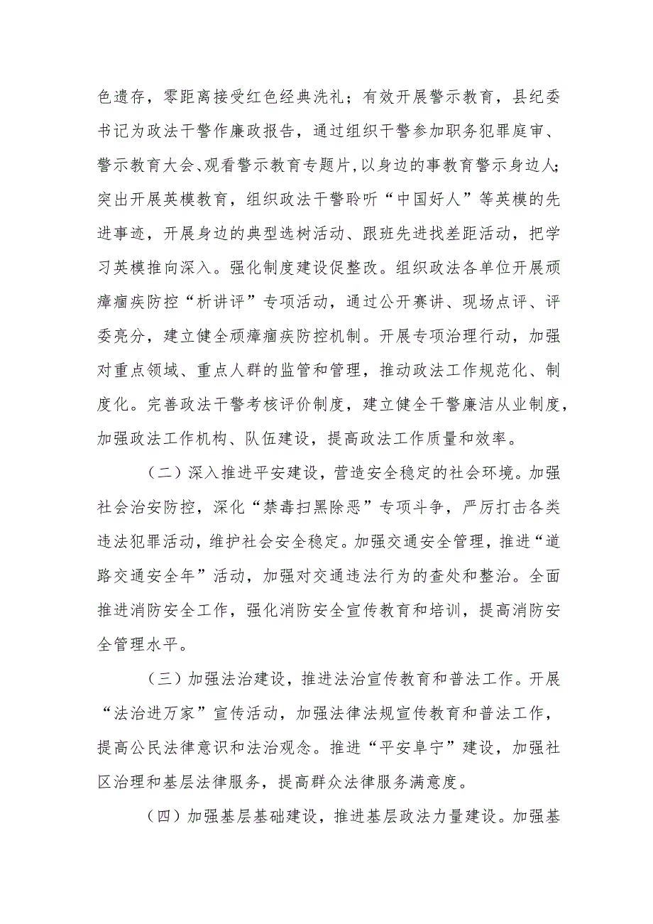 2023年县政法工作总结及2024年工作打算.docx_第2页