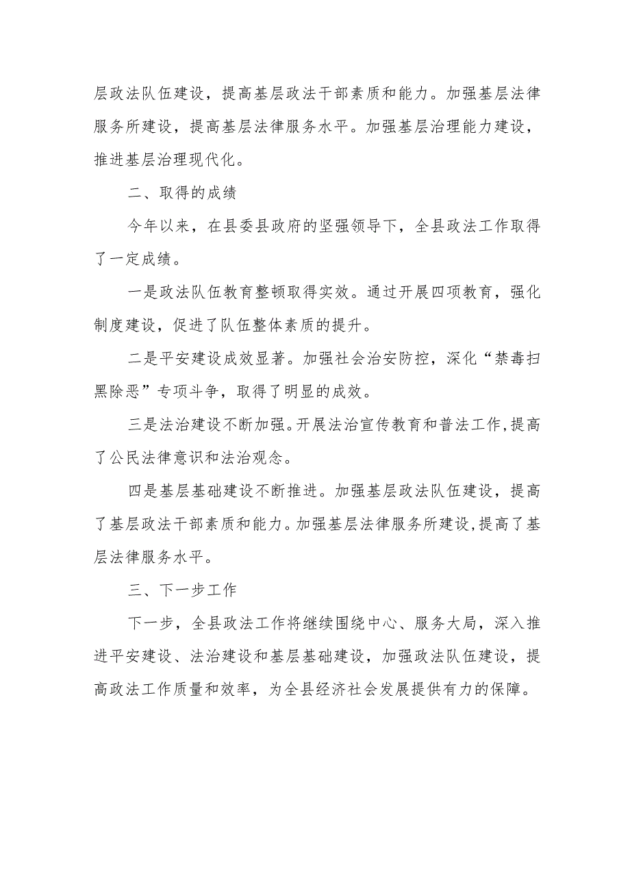 2023年县政法工作总结及2024年工作打算.docx_第3页