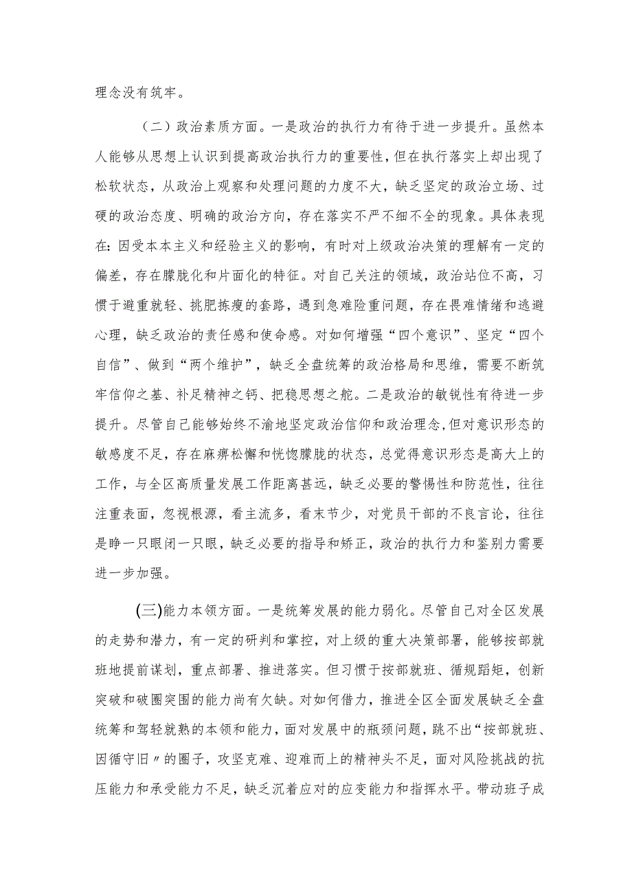 区委副书记2023年主题教育专题民主生活会个人对照检查4700字.docx_第2页