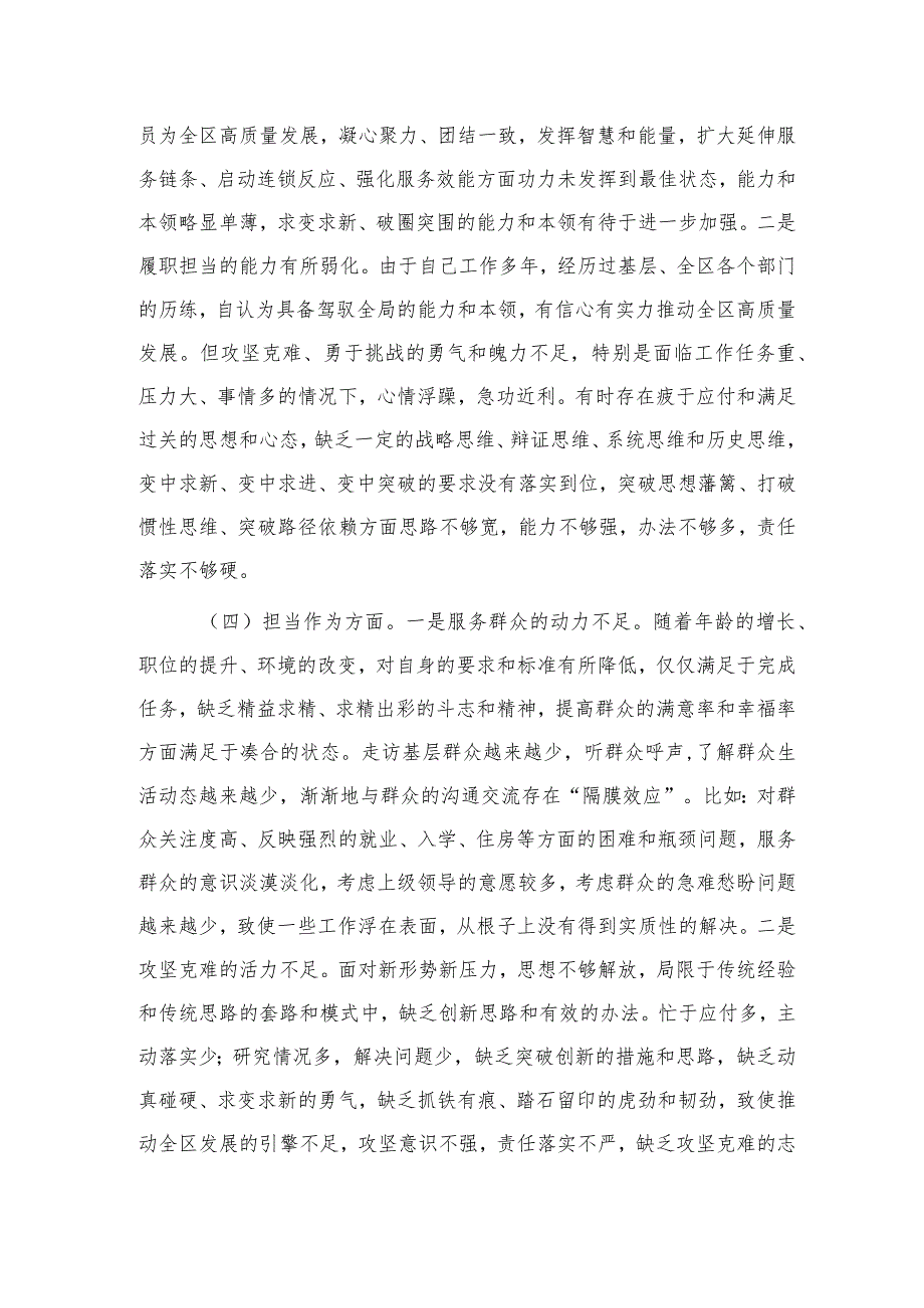 区委副书记2023年主题教育专题民主生活会个人对照检查4700字.docx_第3页