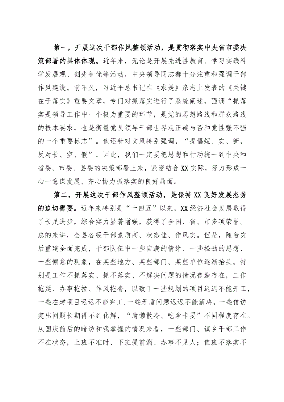 在作风整顿动员大会上的讲话.docx_第2页