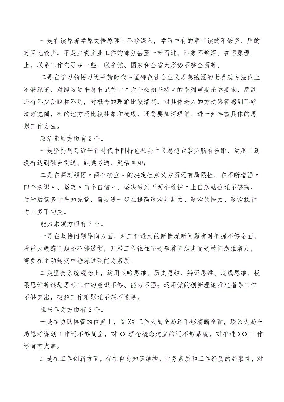 （七篇合集）2023年度第二批学习教育专题组织生活会对照检查剖析发言提纲.docx_第2页