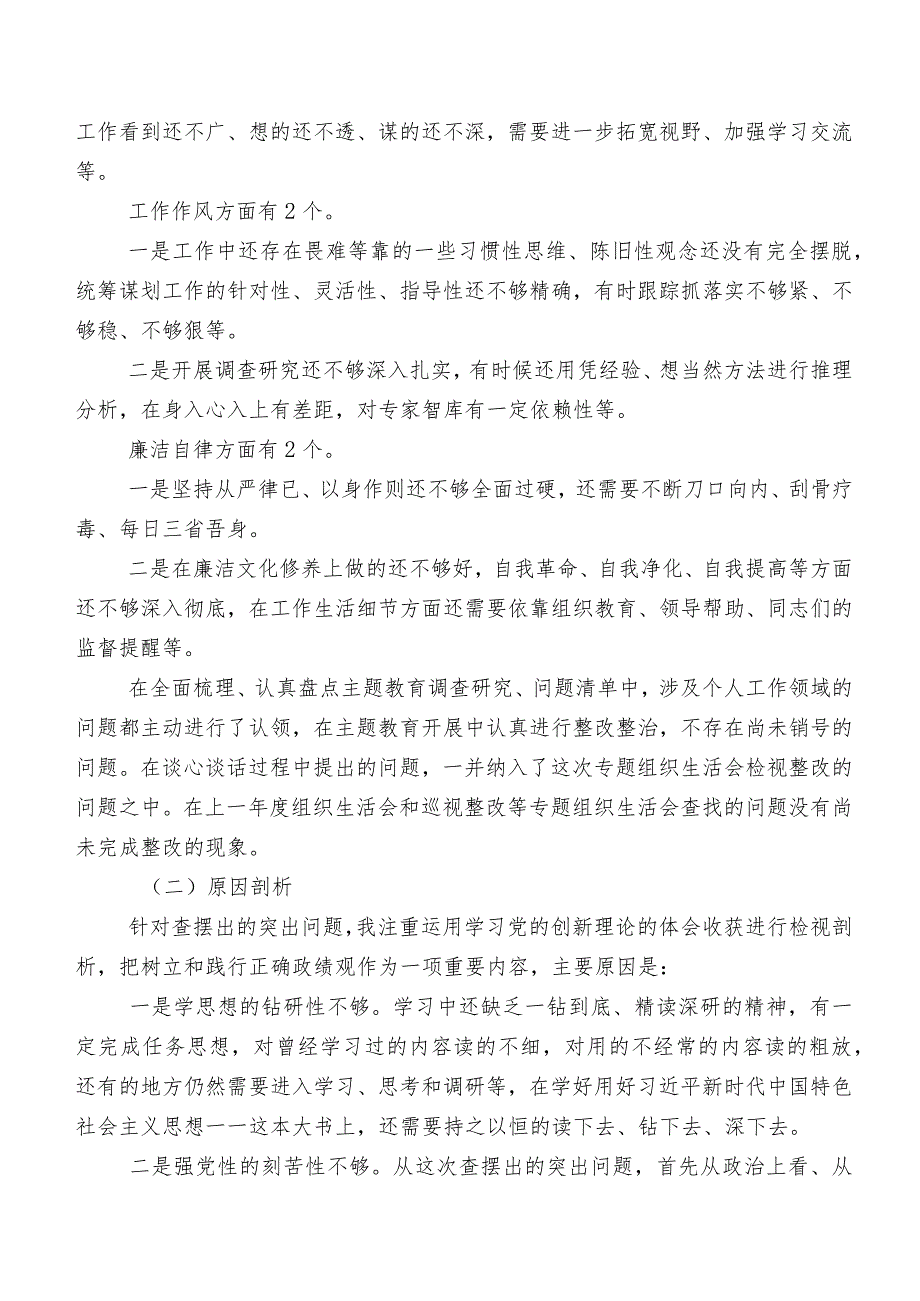 （七篇合集）2023年度第二批学习教育专题组织生活会对照检查剖析发言提纲.docx_第3页