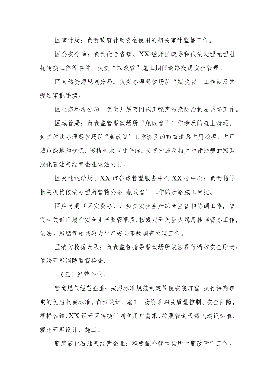 关于进一步推进餐饮场所瓶装液化石油气转换管道天然气工作实施方案.docx_第3页