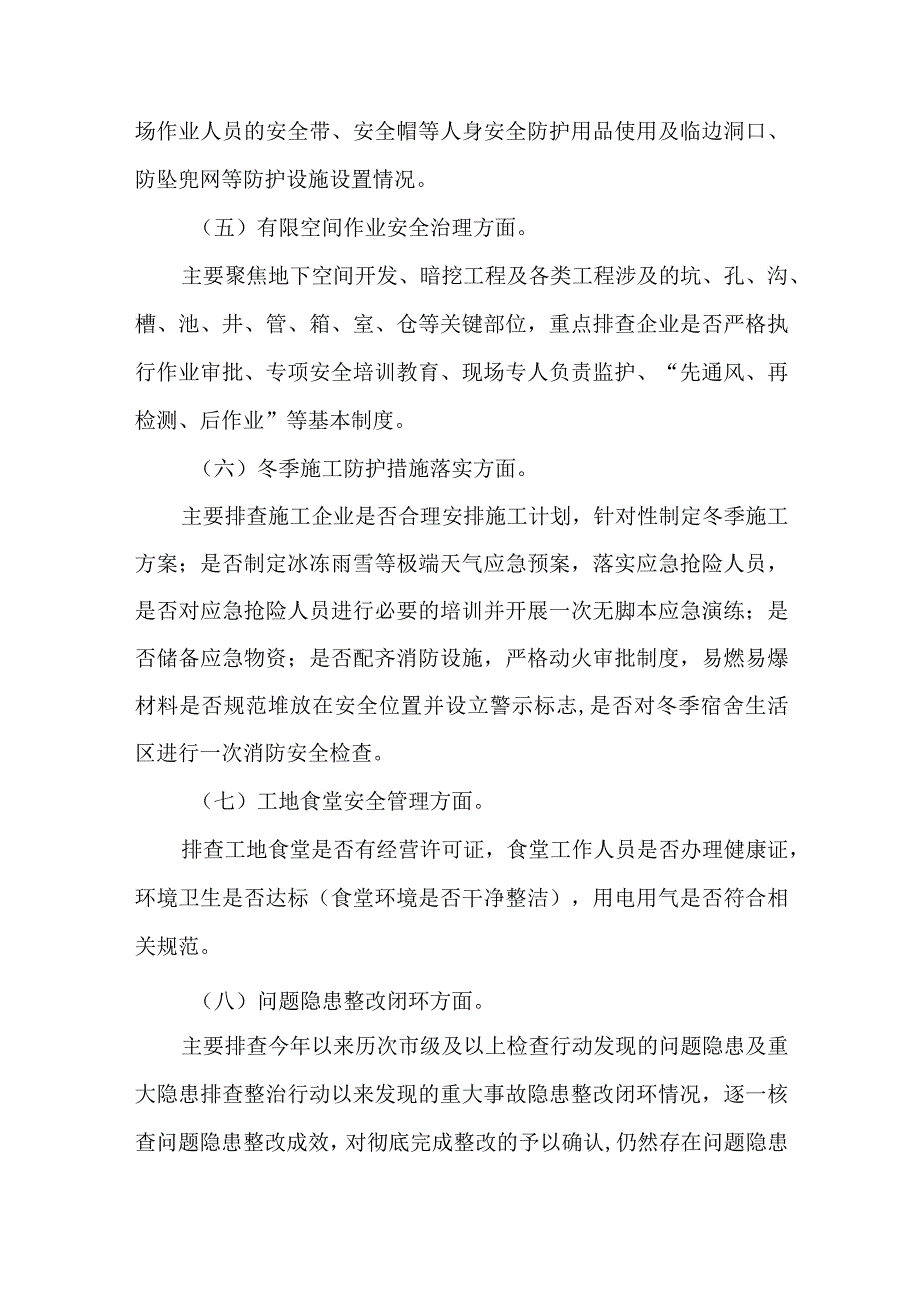 全市房屋市政工程安全生产大排查大整治暨安全隐患动态清零“回头看”行动实施方案.docx_第3页