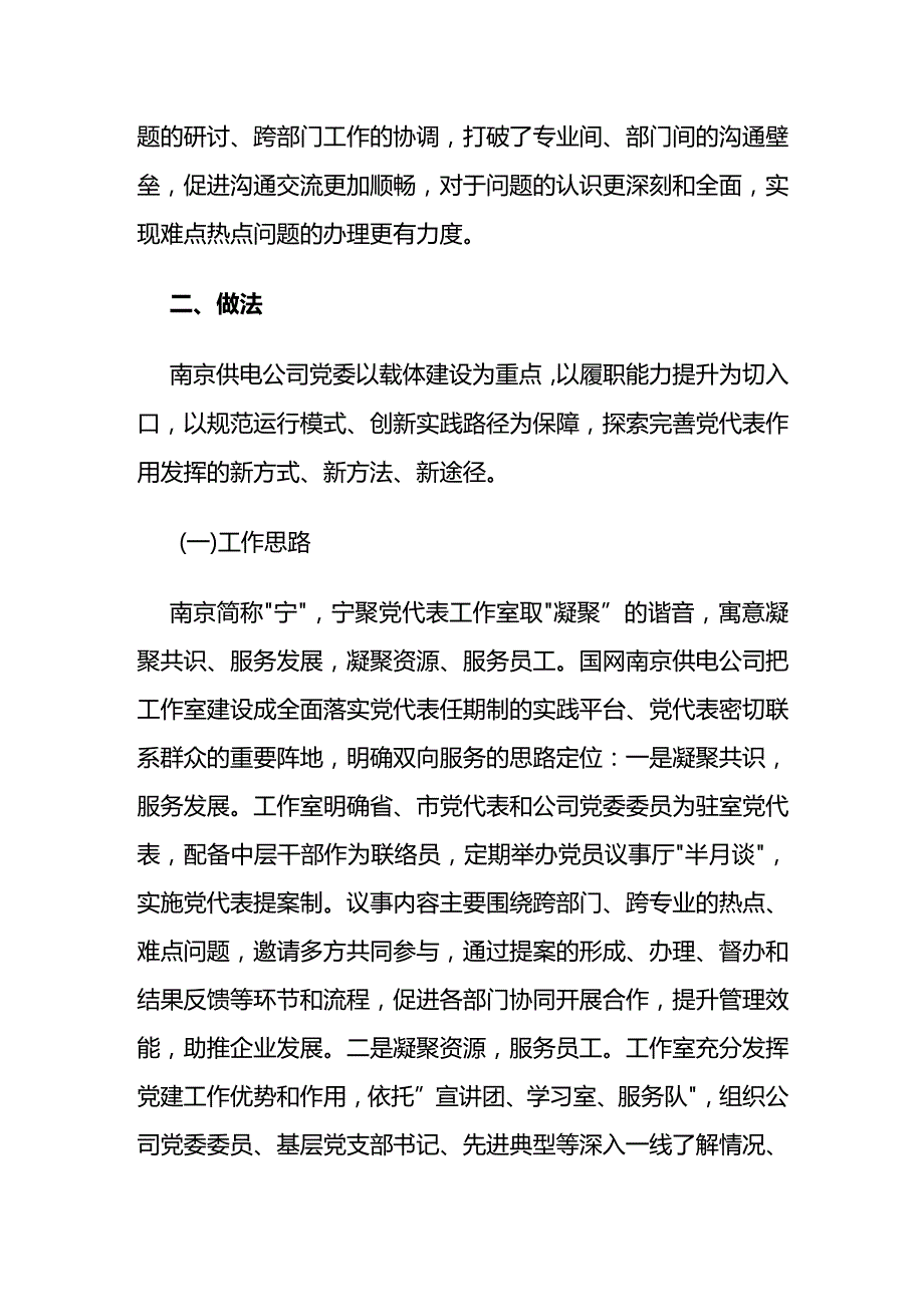 国网南京供电公司：建设“宁聚”党代表工作室实现聚力发展.docx_第3页