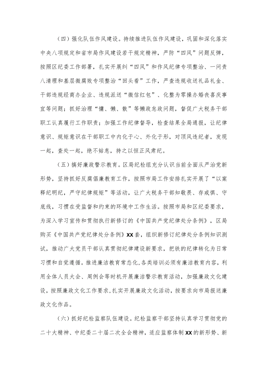 税务局纪检组长在全面从严治党大会上的纪检监察工作报告.docx_第3页