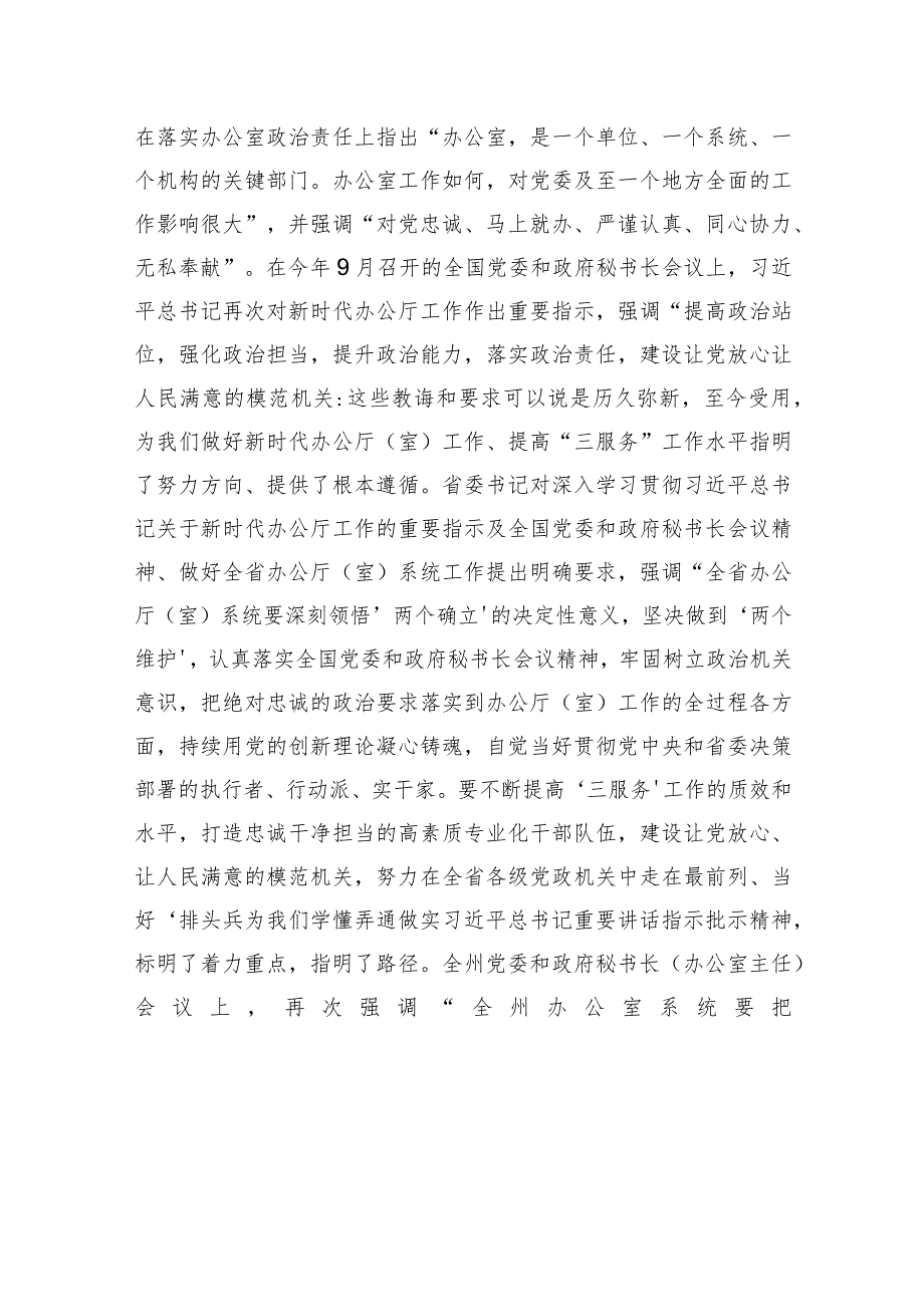 县委书记在全县党委和政府办公室主任会上的讲话.docx_第2页