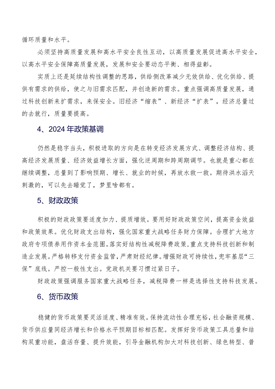 中央经济工作会议的研讨交流发言材及心得体会8篇.docx_第2页