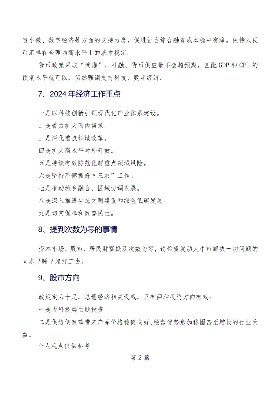 中央经济工作会议的研讨交流发言材及心得体会8篇.docx_第3页