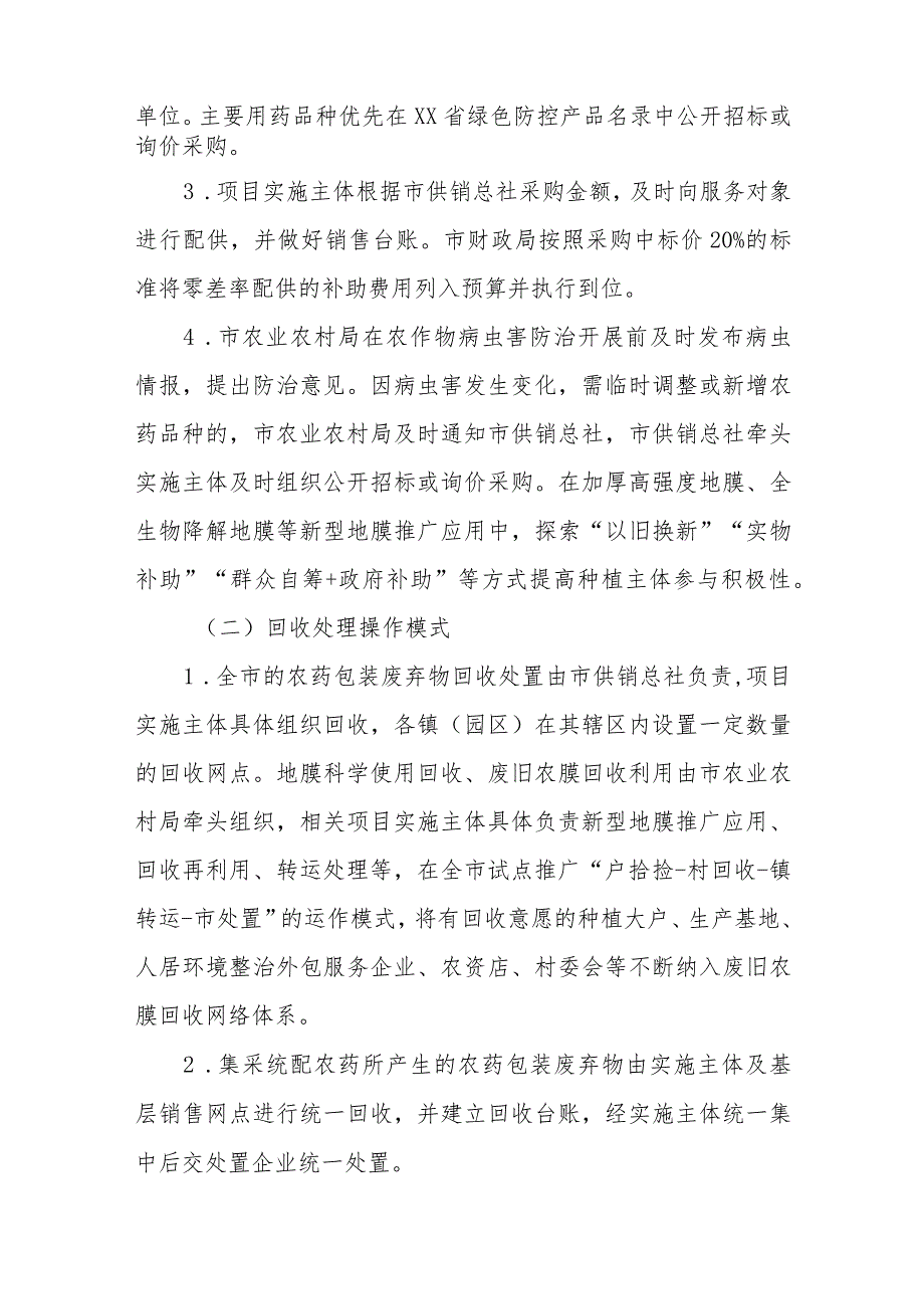 XX市农药零差率集采统配和农业包装废弃物回收处置工作实施方案.docx_第2页