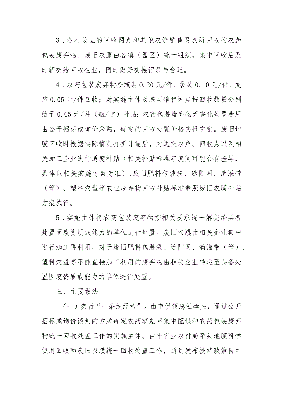 XX市农药零差率集采统配和农业包装废弃物回收处置工作实施方案.docx_第3页