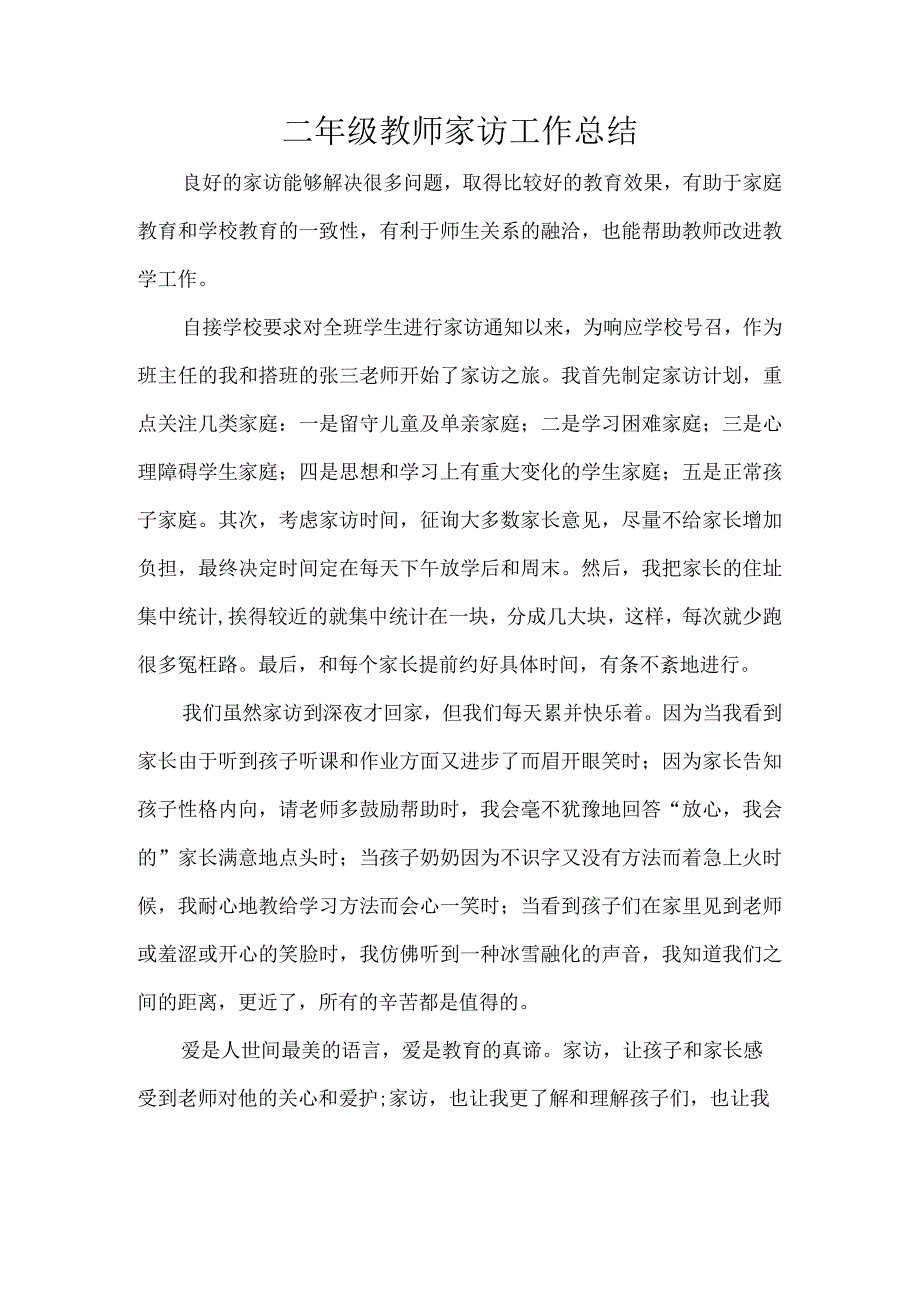 二年级教师家访工作总结.docx_第1页