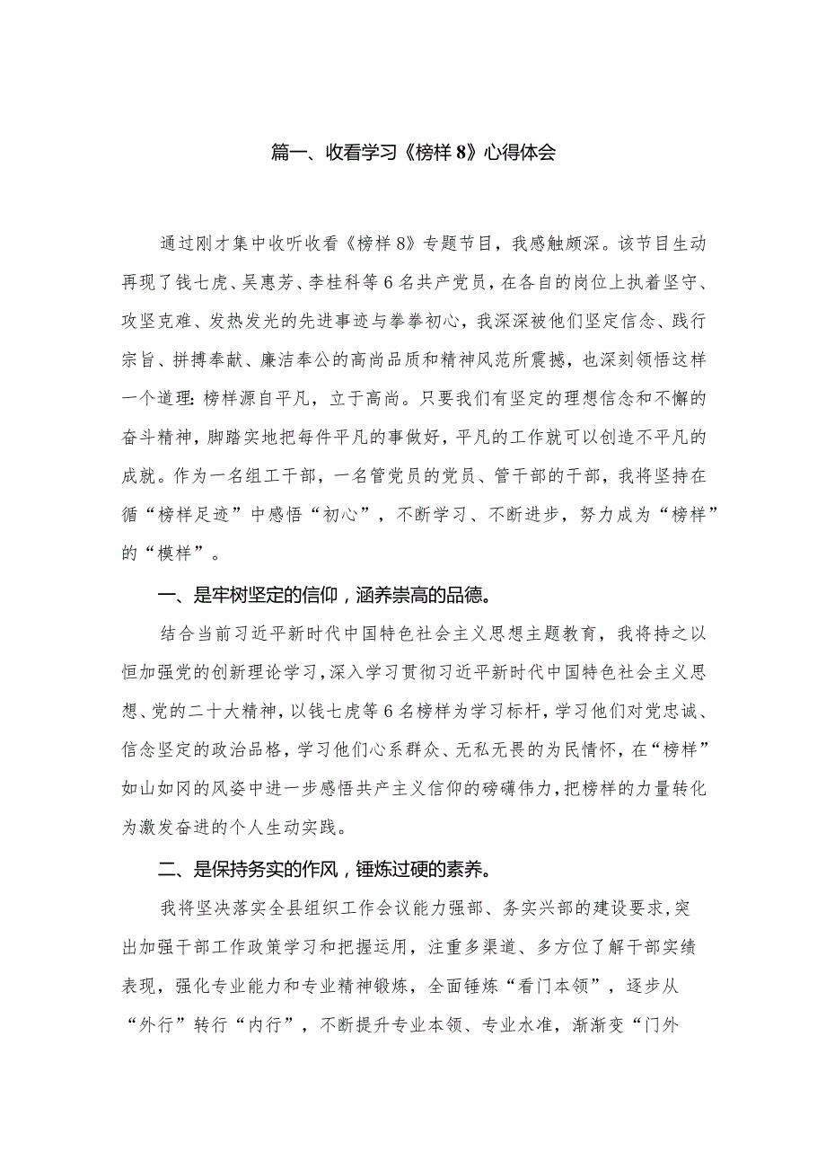 收看学习《榜样8》心得体会12篇供参考.docx_第2页