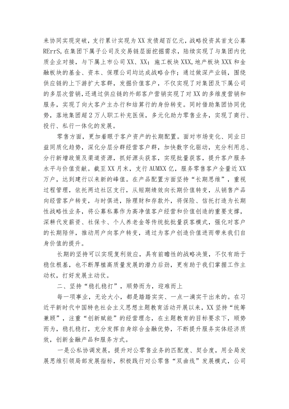 在银行支行年度工作会议上的汇报发言.docx_第2页