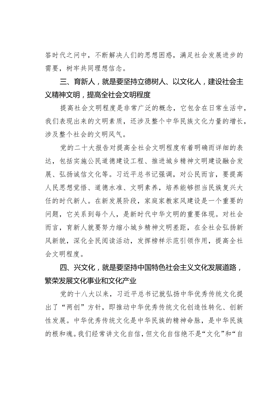 坚定文化自信建设文化强国学习研讨发言心得体会.docx_第3页