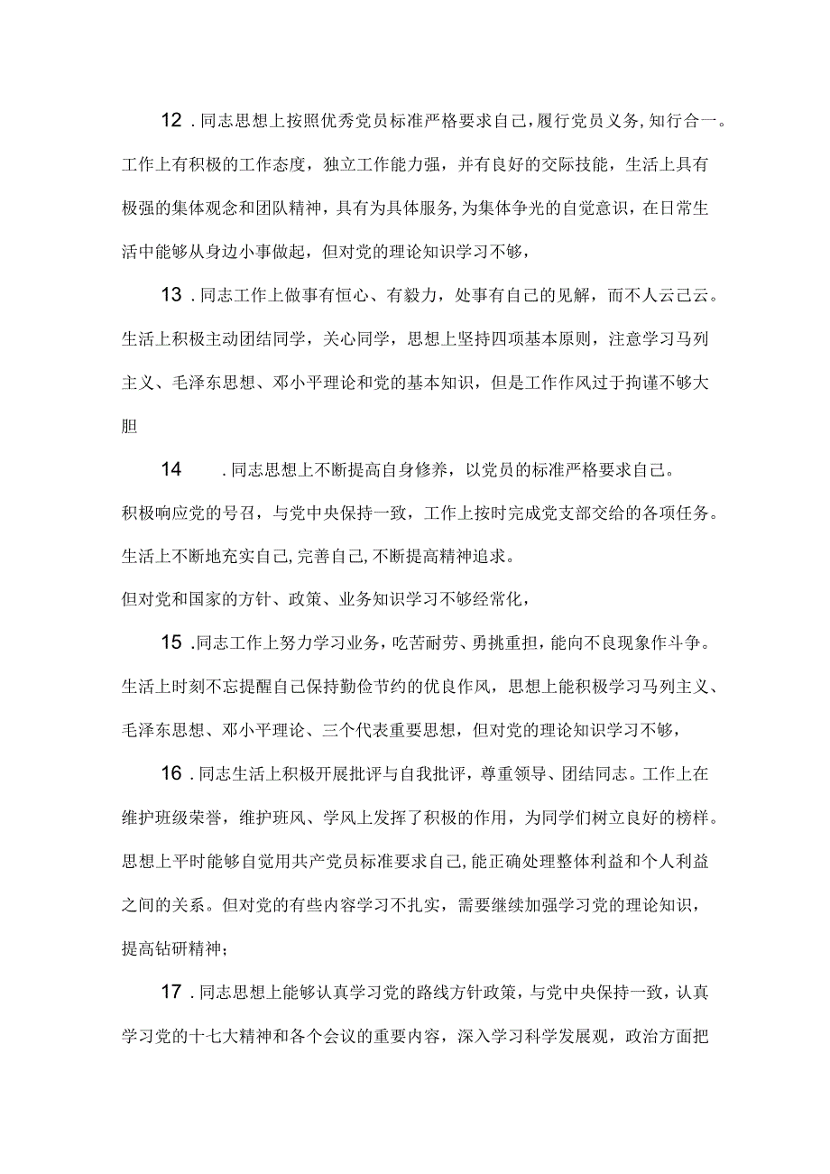 民主生活会党员互评批评意见范文三篇.docx_第3页