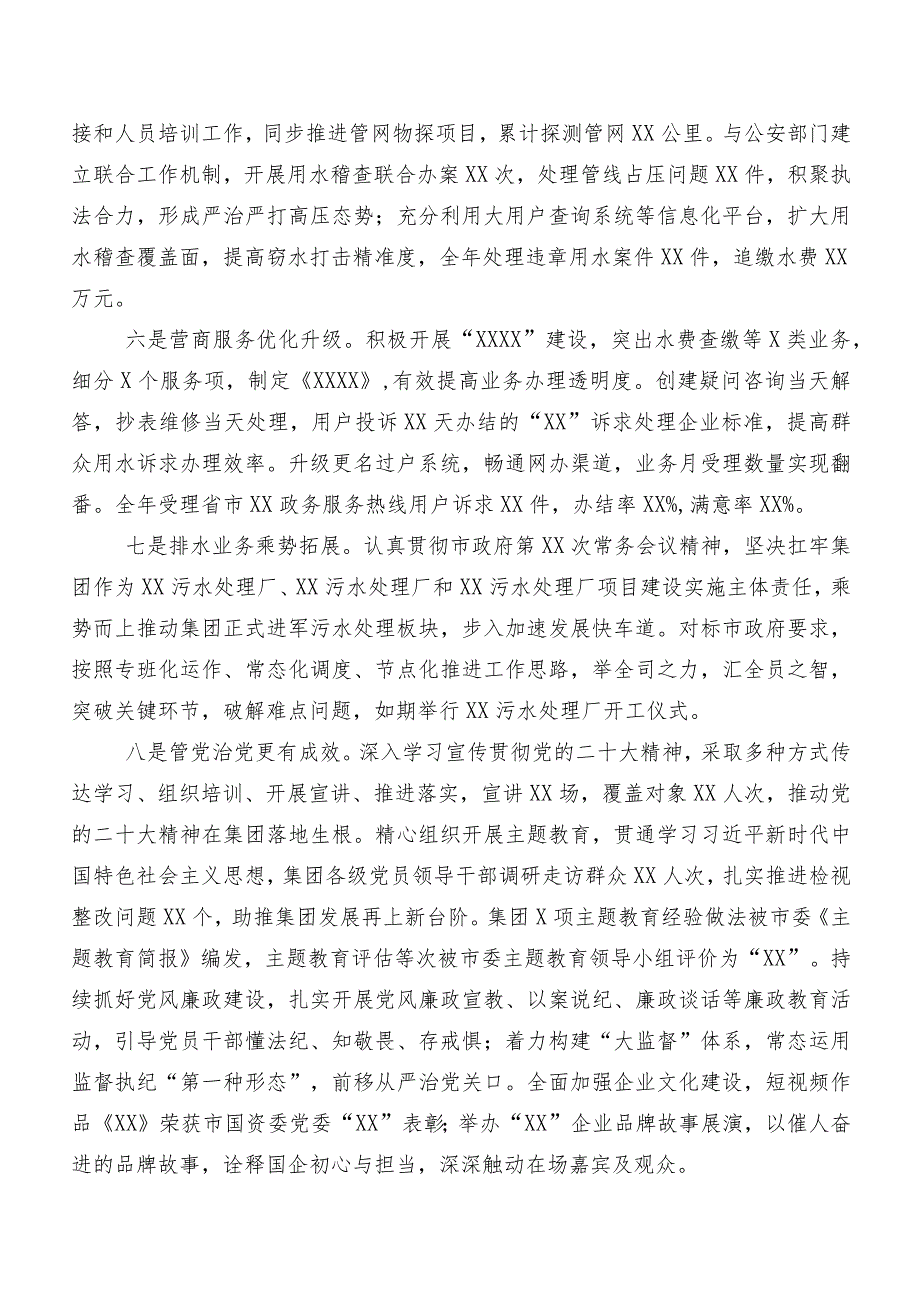 集团公司2023年工作总结和2024年工作安排.docx_第2页