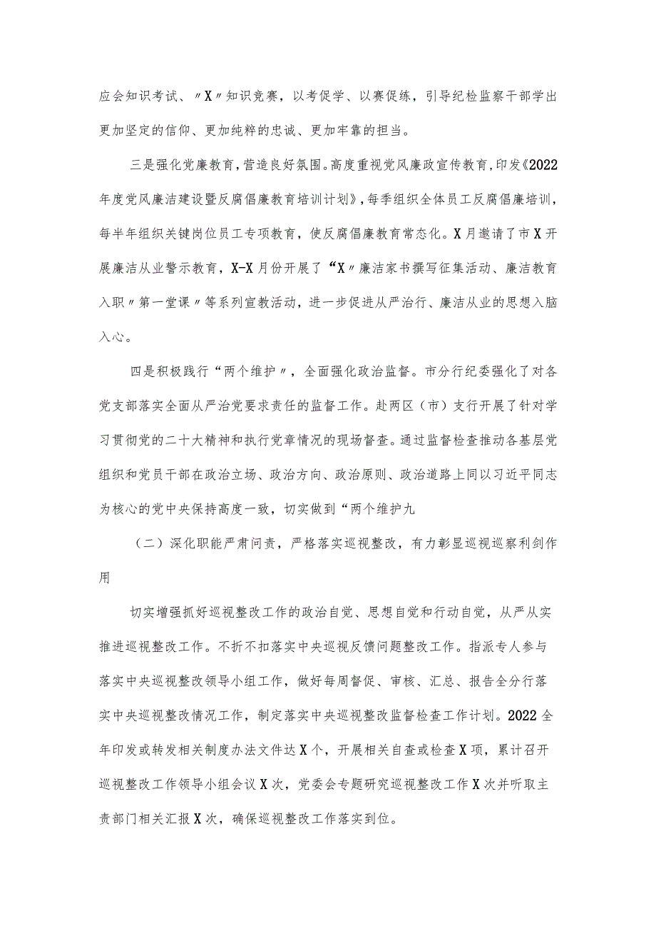 纪委书记在银行纪检监察工作会议上的讲话.docx_第2页