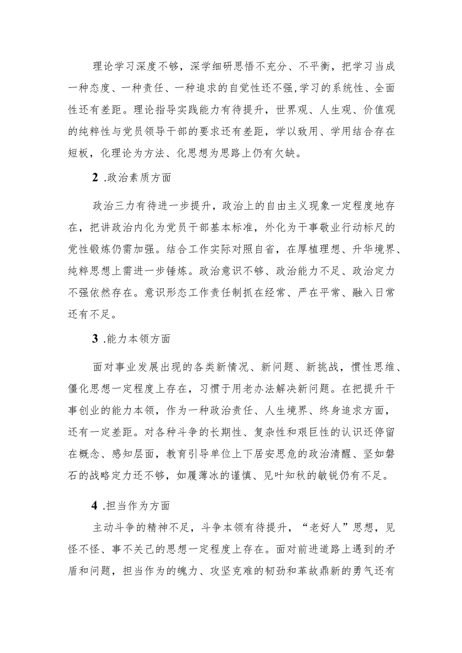 党委班子2023年主题教育民主生活会对照检查材料.docx_第2页