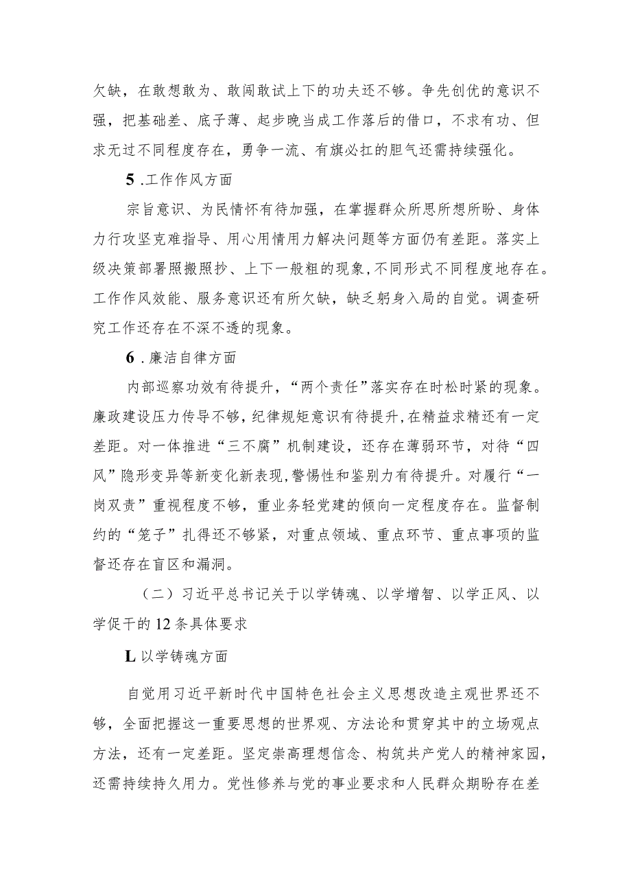 党委班子2023年主题教育民主生活会对照检查材料.docx_第3页