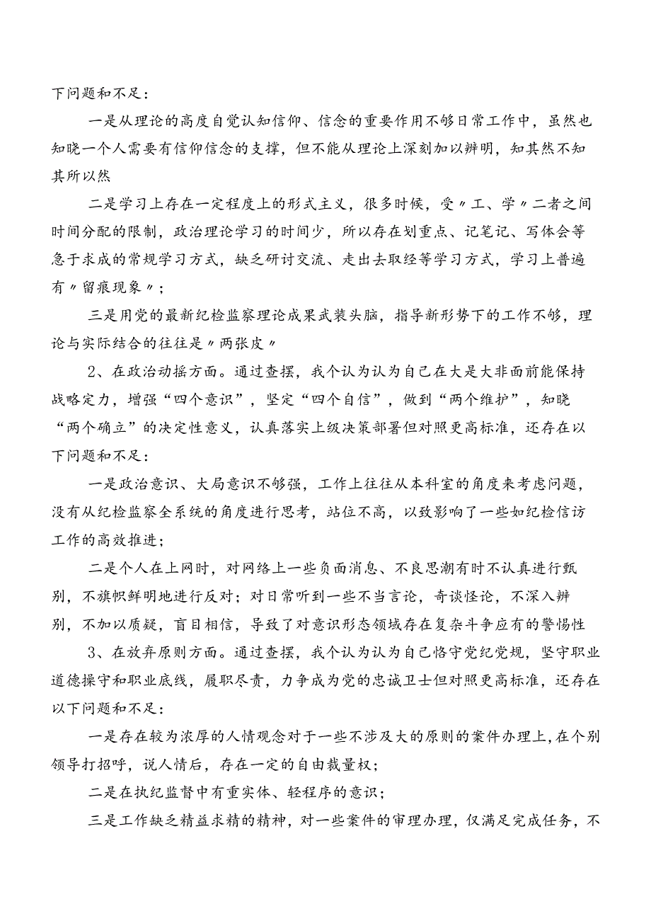 八篇纪检监察干部队伍教育整顿民主生活会对照“六个方面”党性分析检查材料.docx_第2页