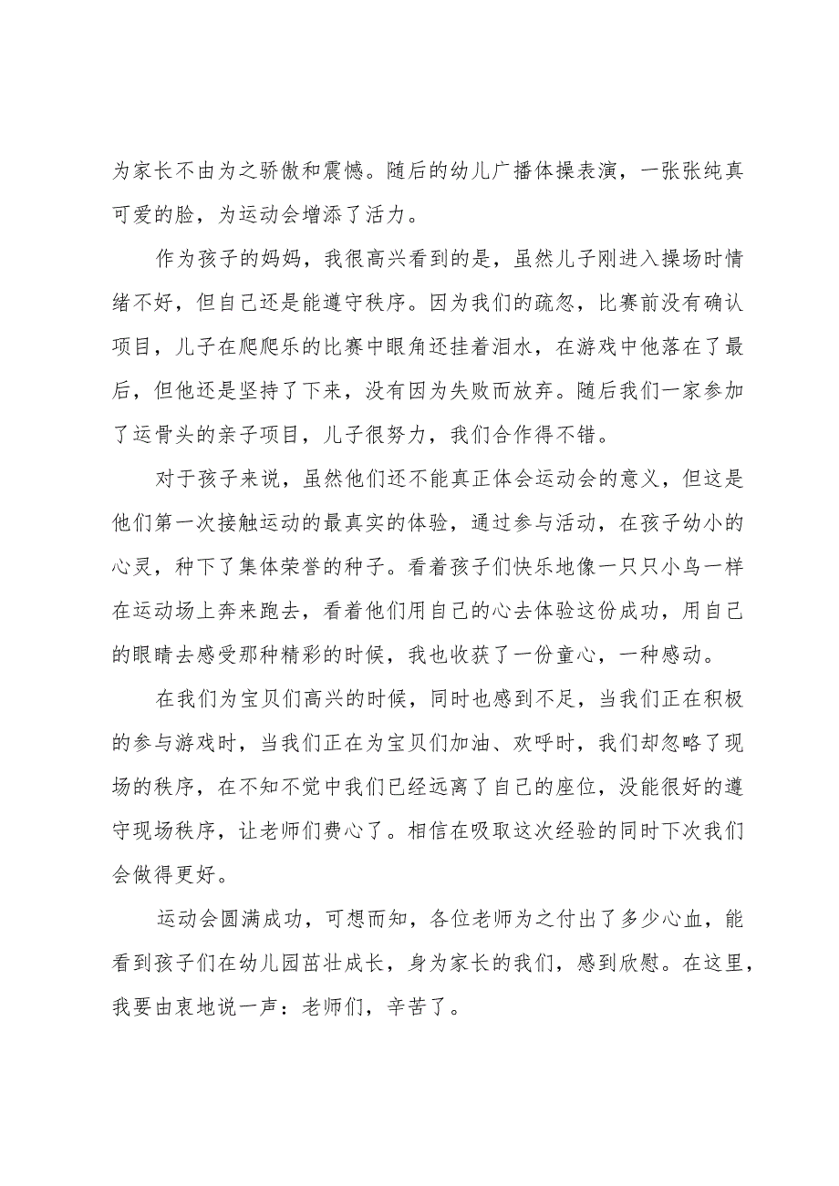 小学生运动会家长感悟.docx_第3页