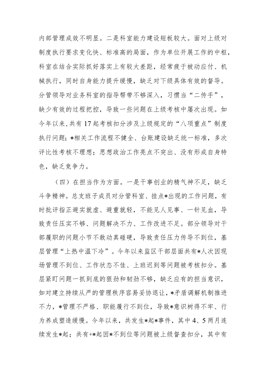 2篇2024年党员领导专题组织生活会党总支班子对照检查材料.docx_第3页