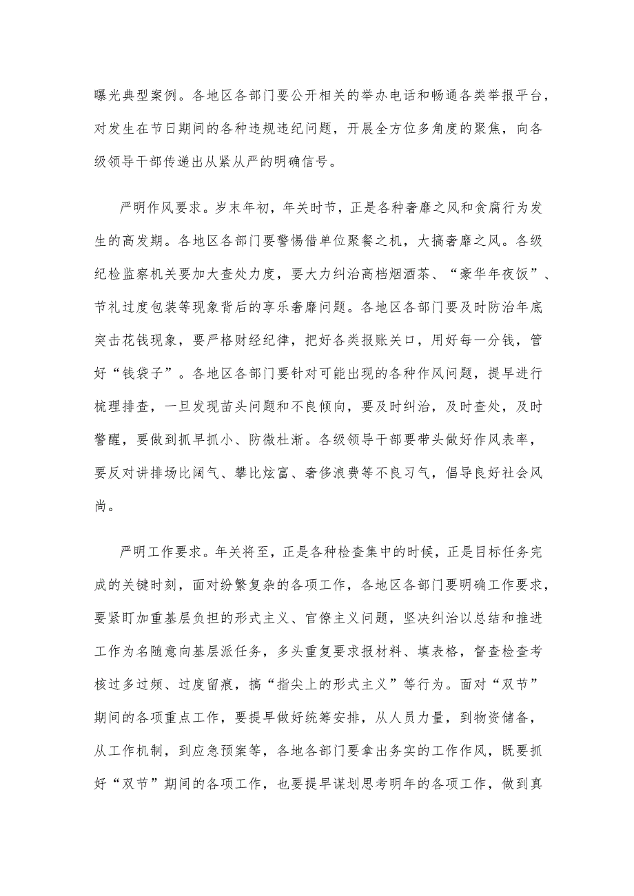 贯彻落实《关于做好2024年元旦春节期间有关工作的通知》心得体会发言.docx_第2页