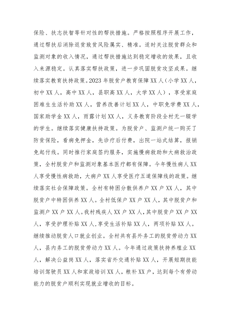 驻村第一书记工作总结.docx_第3页