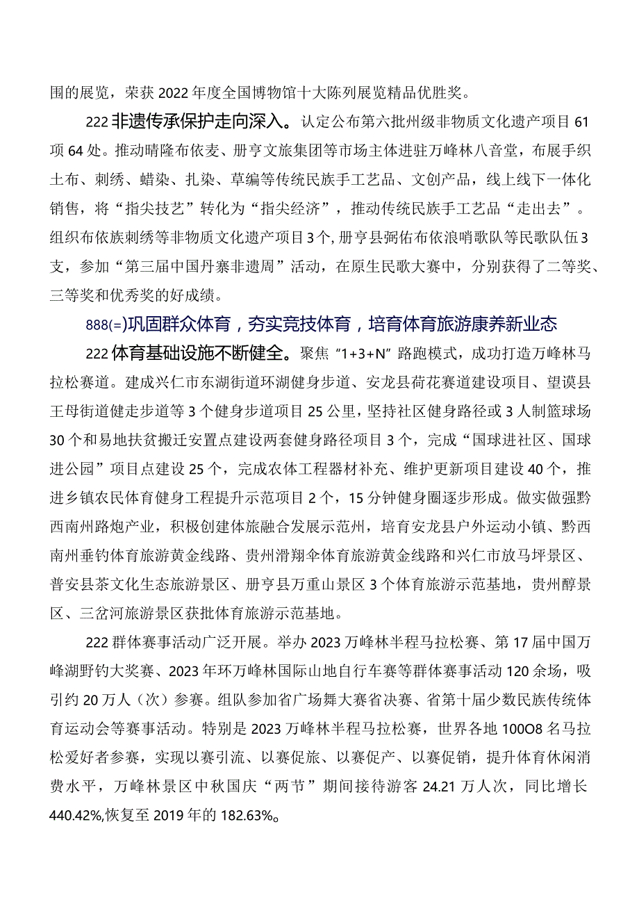 文体广旅局2023年工作总结和2024年工作打算.docx_第2页