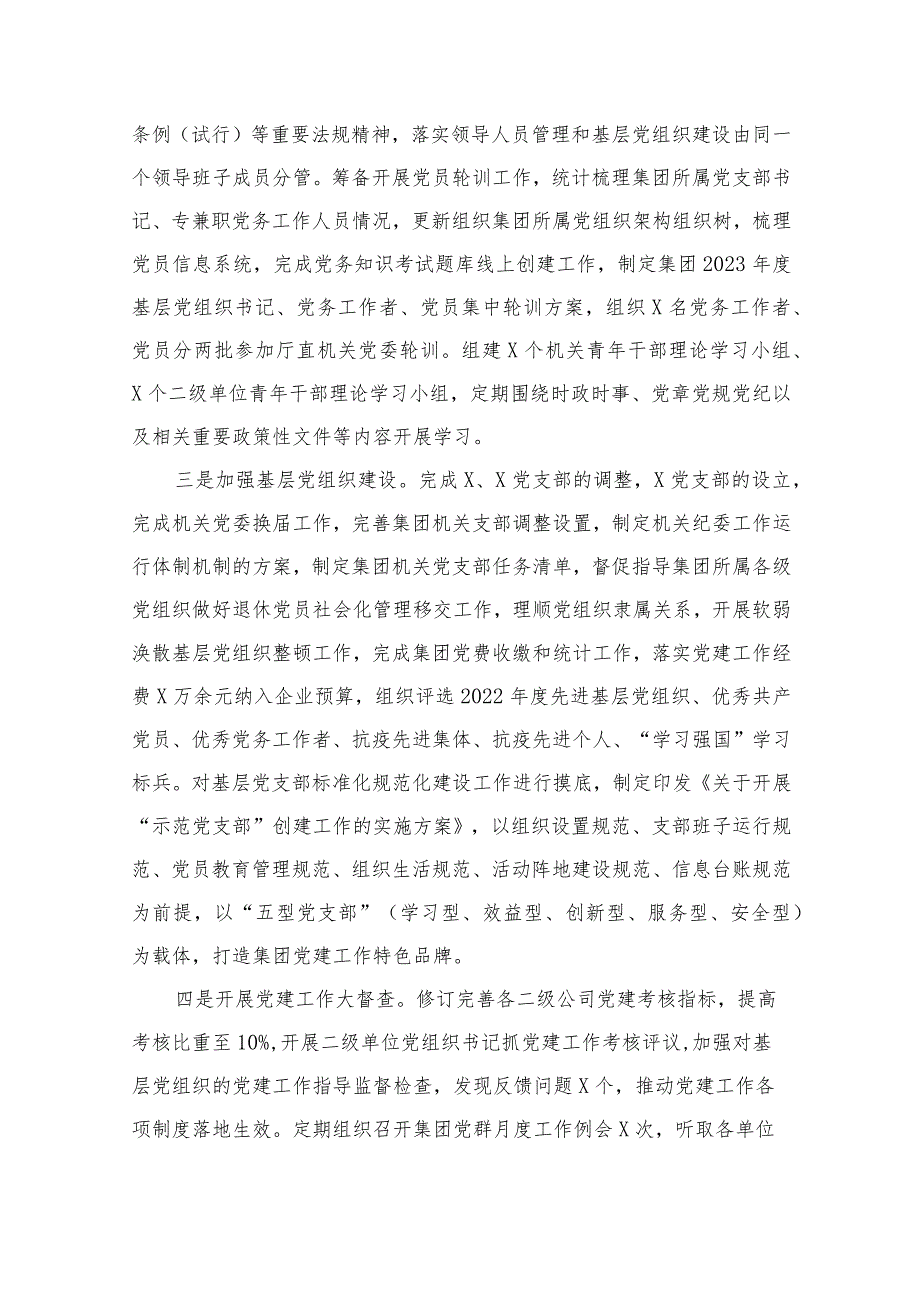 （7篇）2023年党支部上半年党建工作总结汇编参考范文.docx_第3页