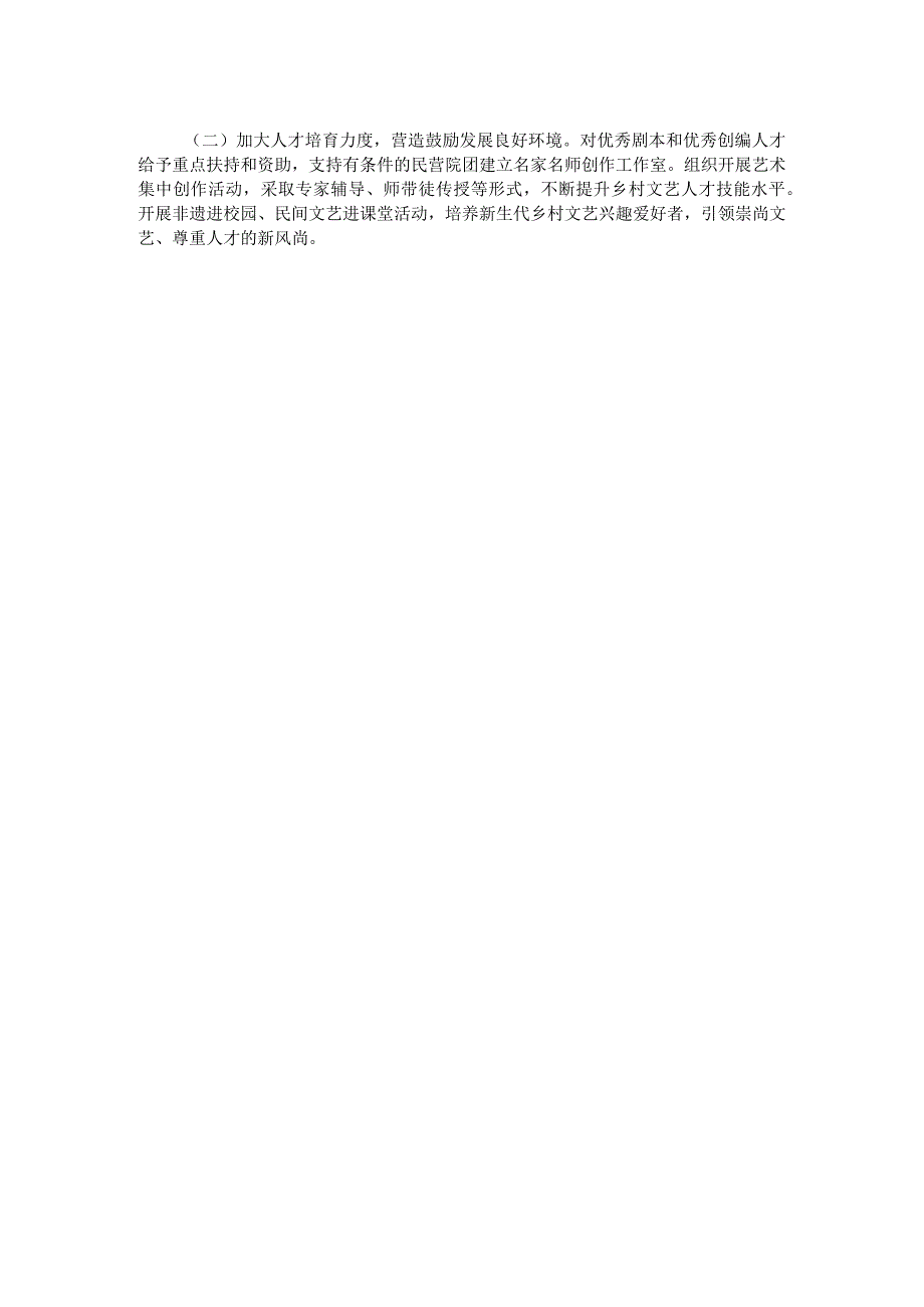 关于2023年度乡村文化人才工作总结.docx_第2页